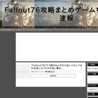 Fallout76攻略まとめゲームちゃんねる速報